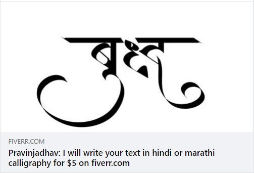 Fiverr gig - hindi marathi calligraphy